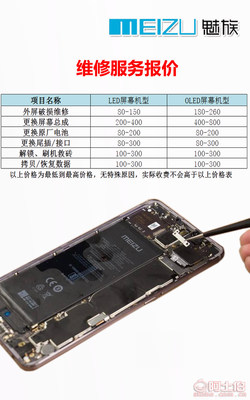 魅族手机维修全攻略 换屏、进水、碎屏等常见问题处理与价格指南
